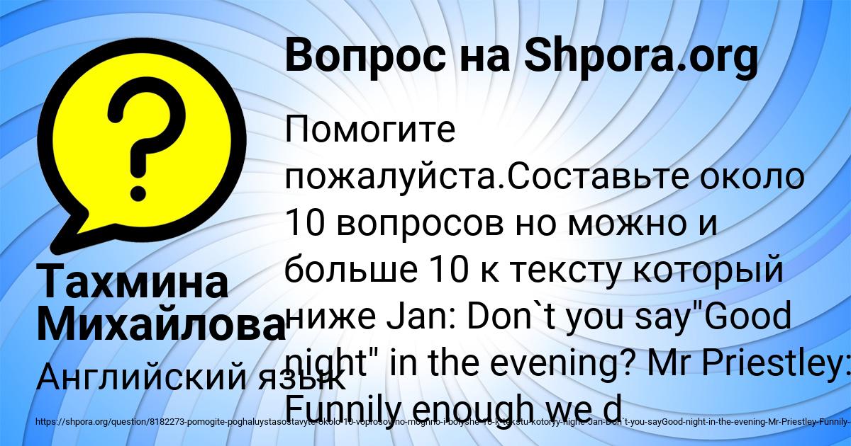 Картинка с текстом вопроса от пользователя Тахмина Михайлова